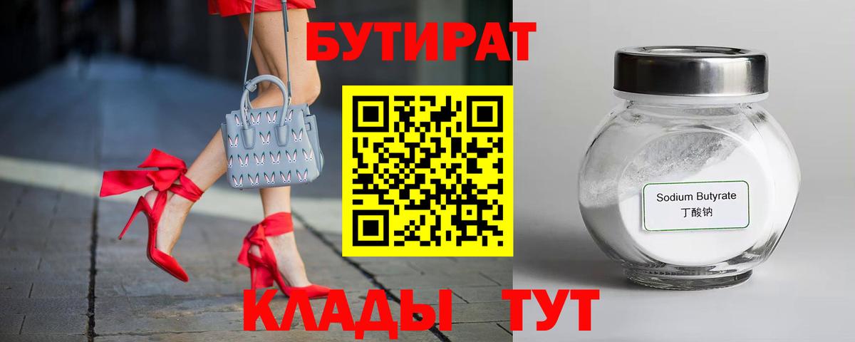 Лиски  БУТИРАТ жидкий экстази  БУТИРАТ  Вход с VPN 
