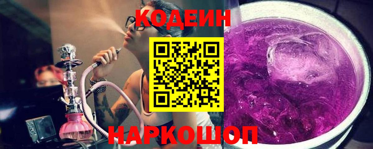Codein Purple Drank Лиски