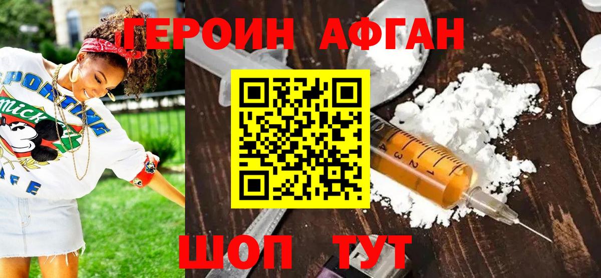 Лиски  Героин Афган  Вход с VPN 