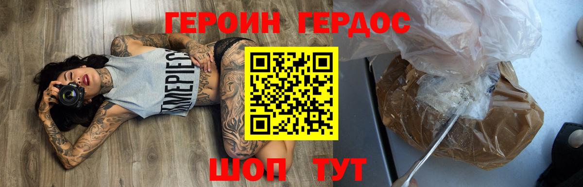 ГЕРОИН белый Лиски