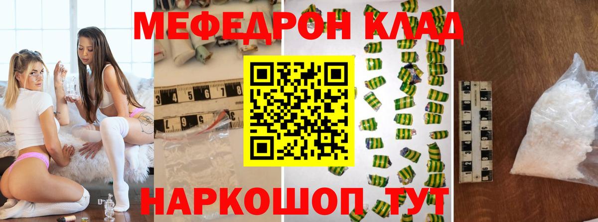 МЕФ кристаллы Лиски